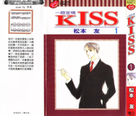 [日漫]松本友《Kiss/一吻定情》全8册完结中文版PDF漫画百度网盘下载