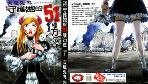 [日漫]古屋兔丸《守护她的51种方法》5卷完结中文版JPG漫画下载