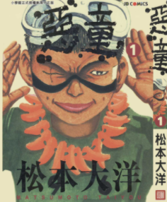 [日漫]松本大洋《恶童》3册完结中文版PDF漫画百度网盘下载
