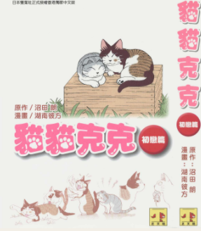 [日漫]湖南彼方《猫猫克克》5卷完结中文版PDF漫画百度网盘下载
