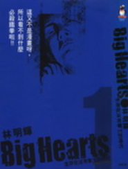 [港台]林明辉《Big Hearts》 第01-03卷完结中文版PDF+mobi双格式漫画百度网盘下载